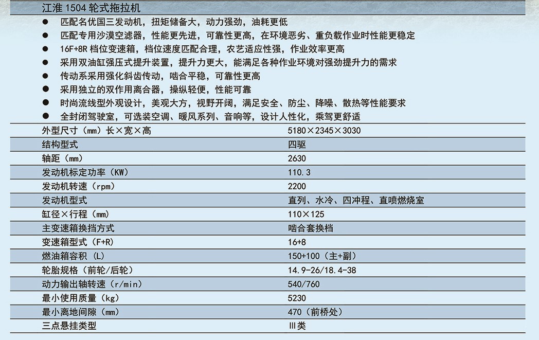 江淮1504輪式拖拉機